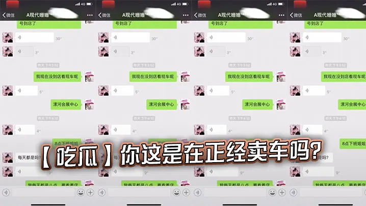 【吃瓜】你这是在正经卖车吗？