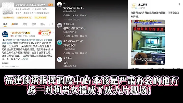 福建铁塔指挥调度中心，本该是严肃办公的地方，被一对狗男女搞成了成人片现场！