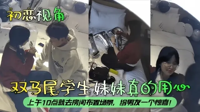 【初恋视角】双马尾学生妹妹真的用心