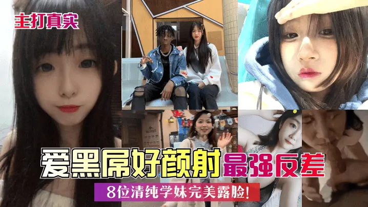 清纯学生妹完美露脸合集反差婊