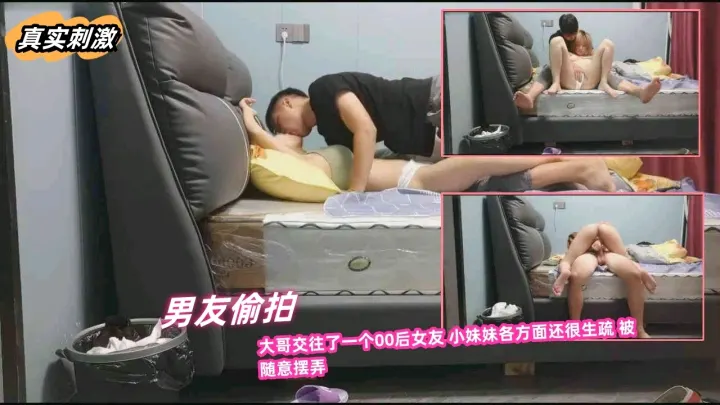 【男友偷拍】大哥交往了一个00后女友被随意摆弄