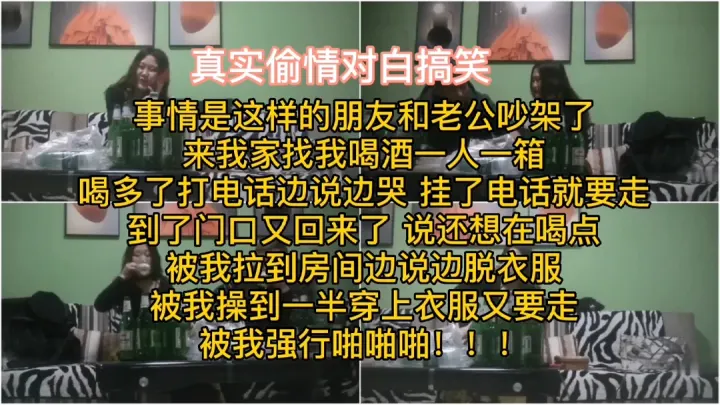 【真实偷拍】好朋友老婆吵架，约我喝酒后