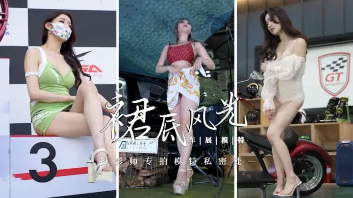 [裙底风光]车展模特被摄影师偷拍私密处=