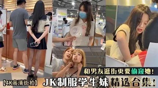 4k高清街拍合集，偷拍所有学生妹的裙底