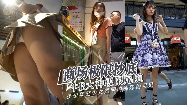 【大神商超抄底偷拍】超牛逼大神尾随多名少妇抄底偷拍