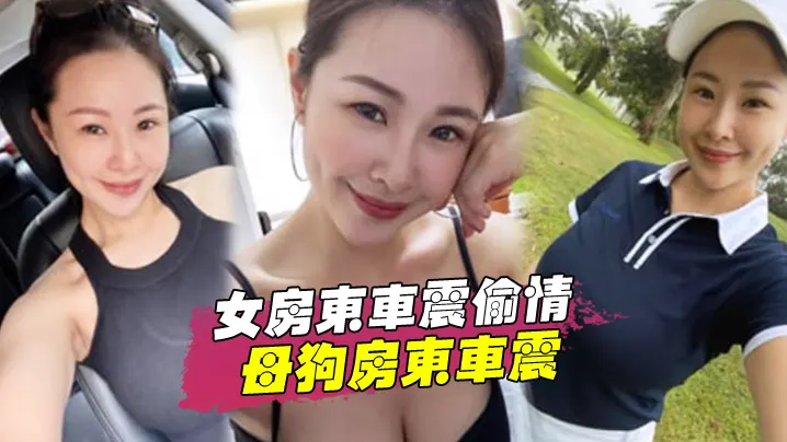 【女房东车震偷情】跟着房东后面陪她贴小广告路边和母狗房东车震中途拉出车外站马路牙子上操她骚穴全部射满