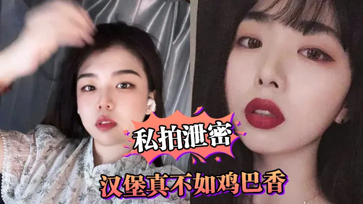 【私拍泄密】汉堡真不如鸡巴香，骚母狗连汉堡都顾不上吃，吵着要爸爸鸡巴操