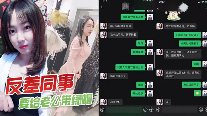 反差同事要给老公带绿帽，一直让我往死里操