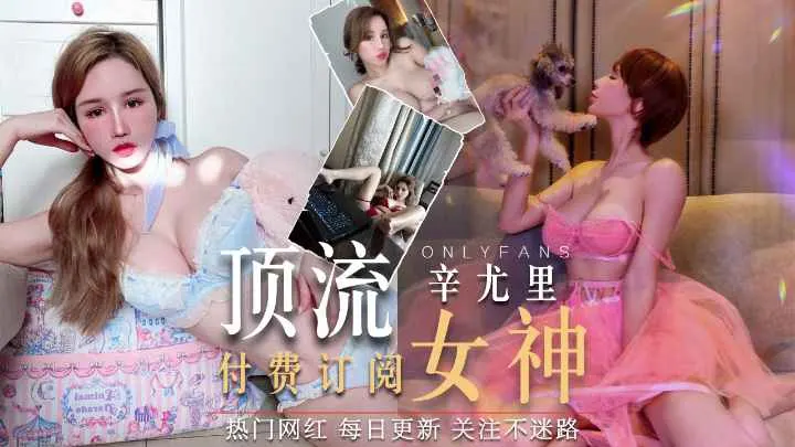 辛尤里付费解锁7