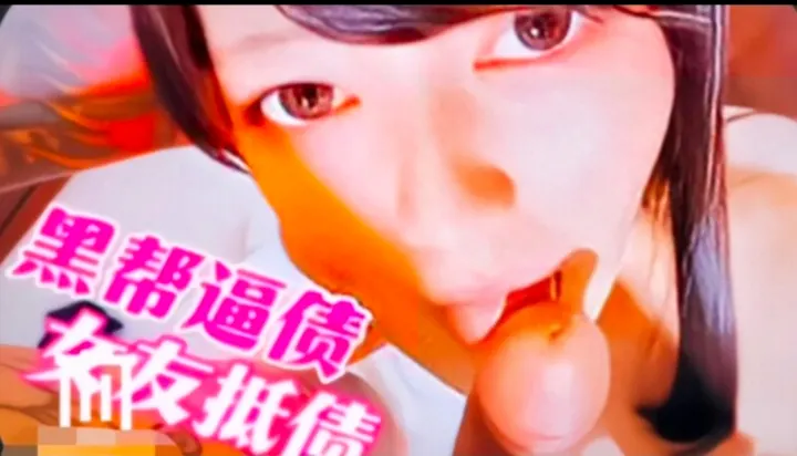 渣男欠债不还，让女友用身体抵债