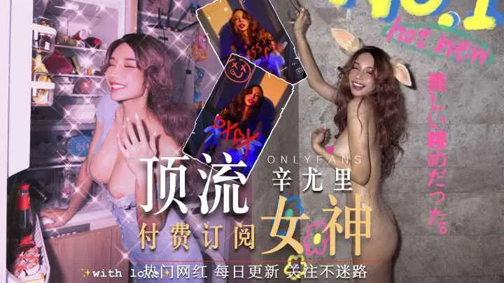 辛尤里付费解锁6