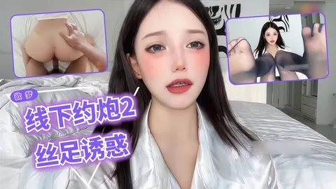 欲梦【线下约炮2】丝袜勾引术酥胸引诱理财经理用身