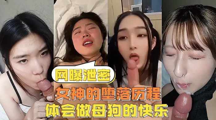 网曝泄密只神的堕落历程体会做母约时快乐
