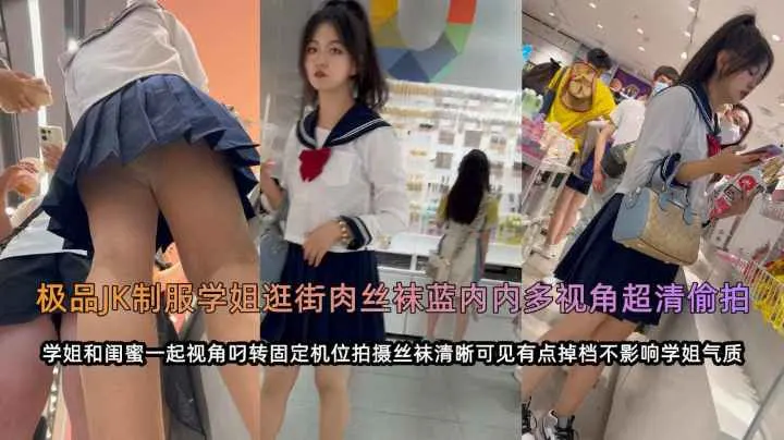 商场户外裙底偷拍清纯水手服少女，小内内清晰可见
