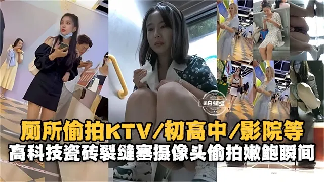 重口猎奇-厕所偷拍来袭_高科技塞墙缝偷拍嫩鲍鱼瞬间