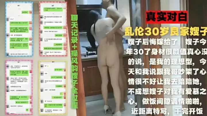 乱伦30岁良家嫂子，一边做饭一边做爱 ①『360影视』