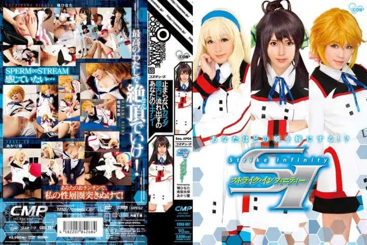 COSQ-007 SI Strike Infinity－南梨央奈-无码