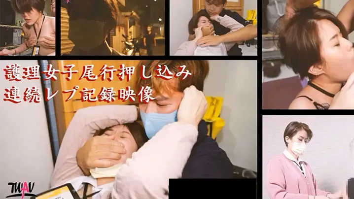 强奸剧情无疫苗下的愤怒尾行强奸护理师.