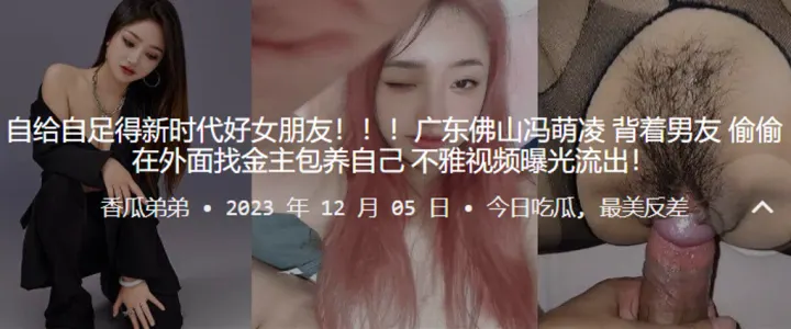 广东佛山冯萌凌背着男友偷偷在外面找金主包养自己不.雅视频曝光流出