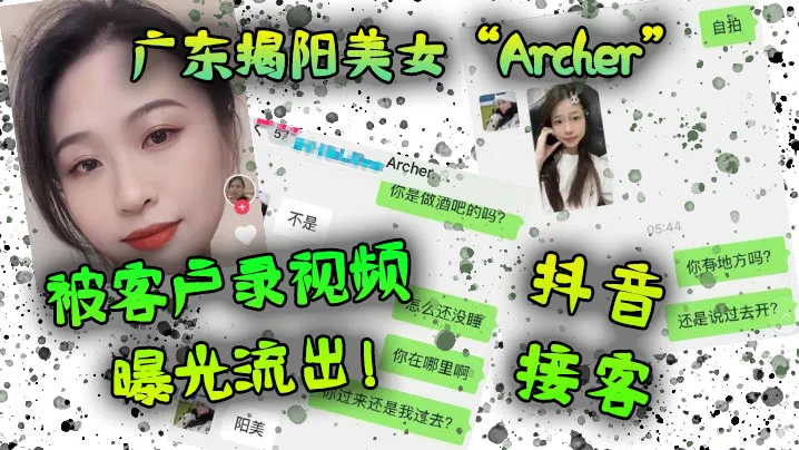 广东揭阳美女Archer抖音接客被客户录视频曝光.流出