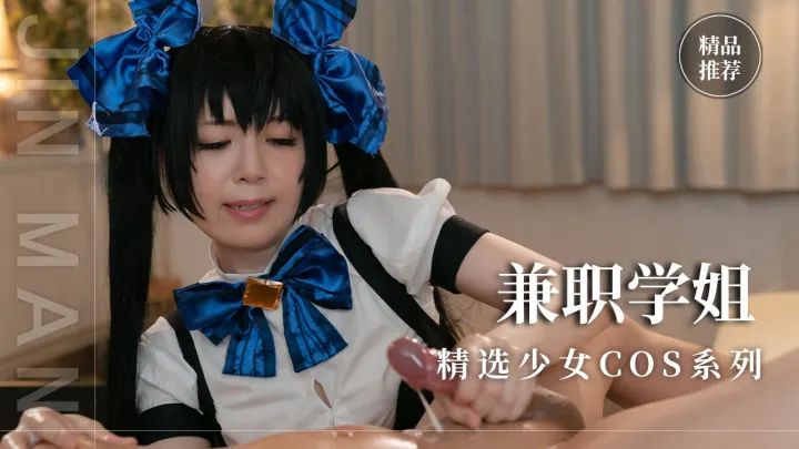0352_兼职学姐