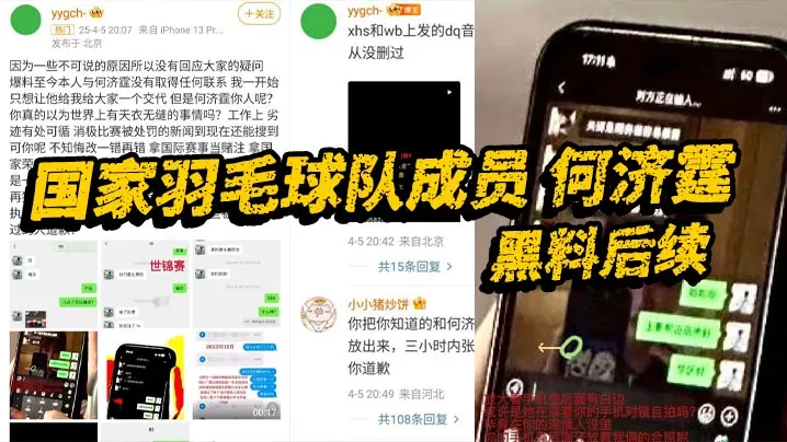 国家羽毛球队成员何济霆黑料后续当事人再度发长文宣.泄不满实锤队内赌博