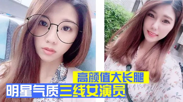 明星泄密明星气质三线女演员高颜值大长腿为了名利酒.店被四眼肥猪佬潜规则先用跳蛋预热然后翻来覆去肏