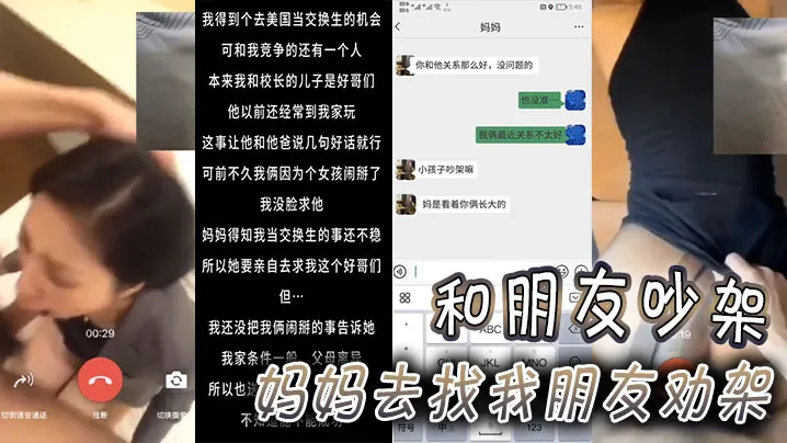 和朋友吵架妈妈妈妈去找我朋友劝架结果.