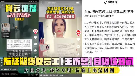 证期货女员工王昕昱自曝性丑闻
