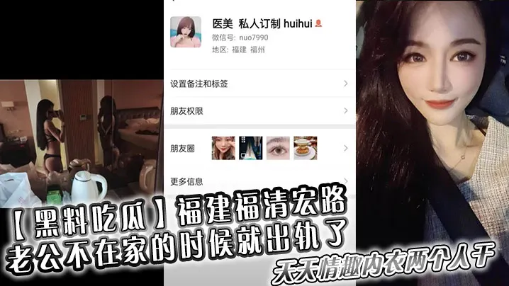黑料吃瓜福建福清宏路老公不在家的时候就出轨了天天.情趣内衣两个人干