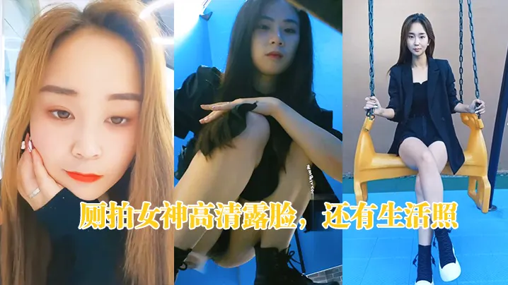 潜入厕所偷拍女神骚逼.