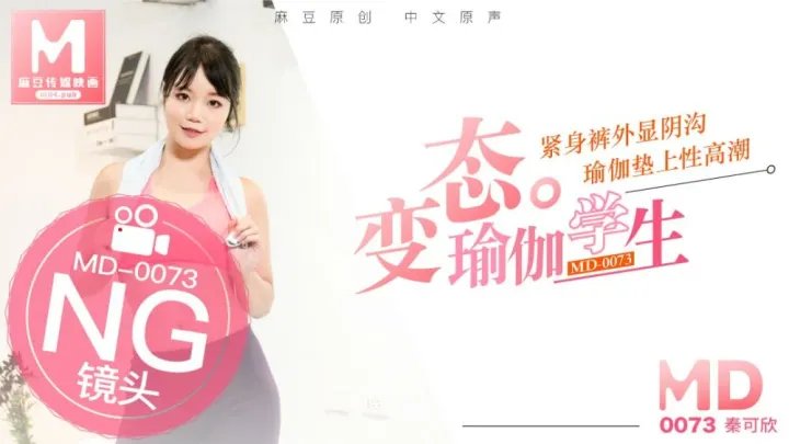 秦可欣变态瑜伽学生紧身裤外显阴沟_瑜伽垫上性高潮.