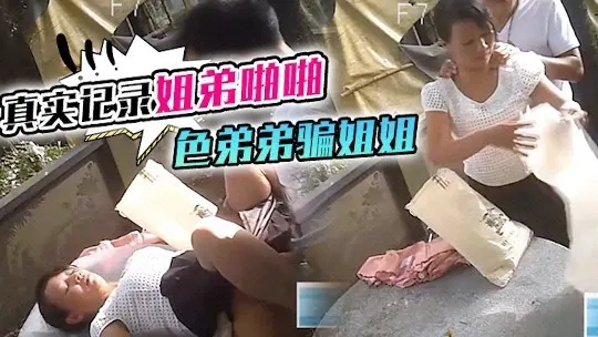 记录姐弟恋爱