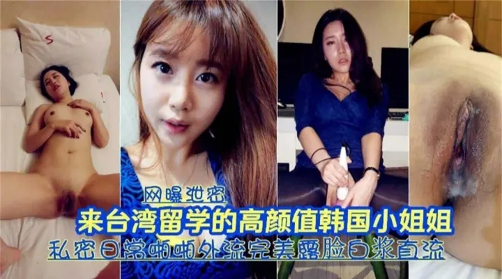 情侣自拍-留学生娇嫩情侣性爱自拍流出
