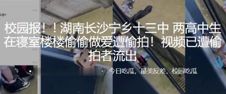 湖南长沙宁乡十三中两高中生在寝室楼楼偷偷做爱遭偷.拍视频已遭偷拍者流出