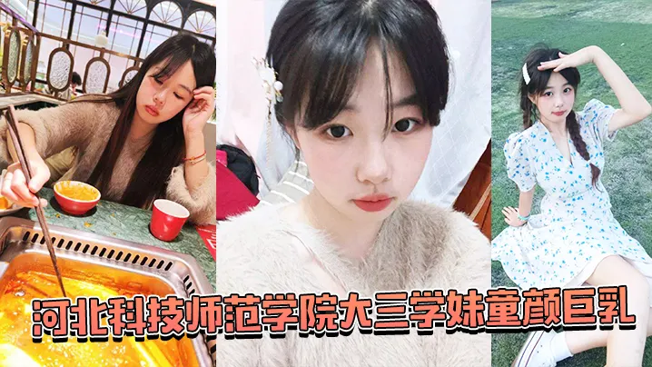 湖南师范学院学妹被蒙眼齐上阵调教.