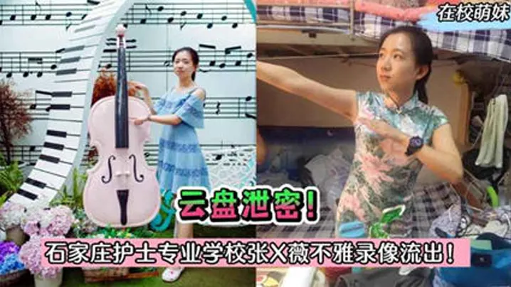 护士泄密石家庄护士专业学校张X薇与院长偷情录像被.曝光