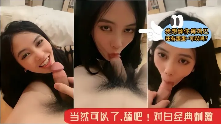 骚逼小母狗主人我想舔你得鸡巴还有蛋蛋可约吗当然可.以了舔吧对白经典刺激