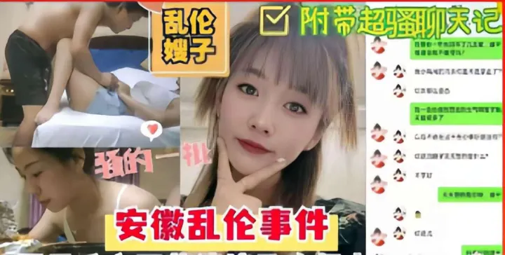 推荐乱伦嫂子，骚的一批，安徽乱伦事件