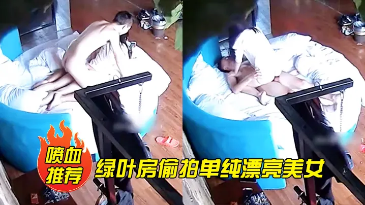喷血推荐绿叶房偷拍单纯漂亮美女酒店和网友见面被要.求啪啪美女不同意强行扯掉内裤后插式干爽后主动配合