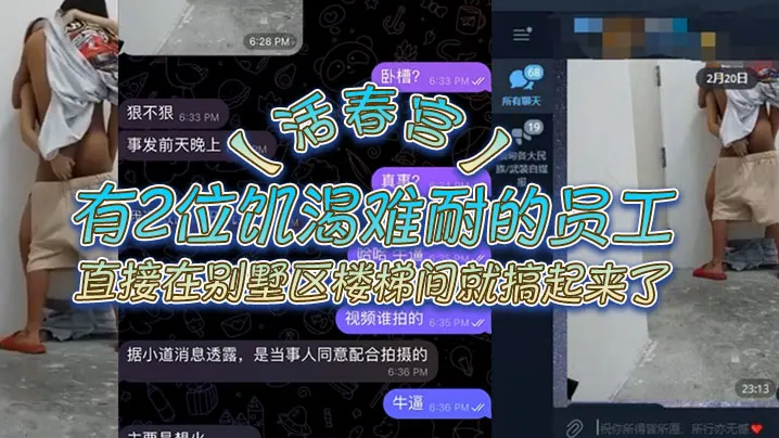 活春宫有2位即可难耐的员工直接在别墅区楼梯间就搞.起来了不知道是那个公司的员工这样搞真人上演活春宫