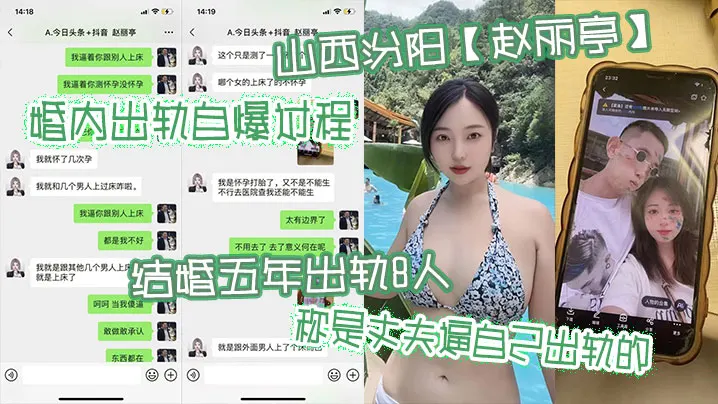 山西汾阳赵丽亭婚内出轨自爆过程结婚五年出轨8人称.是丈夫逼自己出轨的期间还多次怀孕偷偷打胎并染上性病