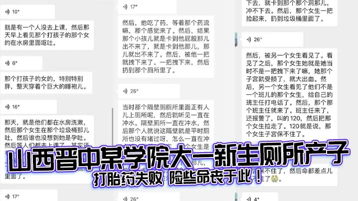 山西晋中某学院大一新生厕所产子打胎药失败险些命丧.于此