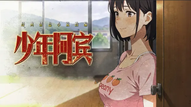 少年阿宾S2-合集