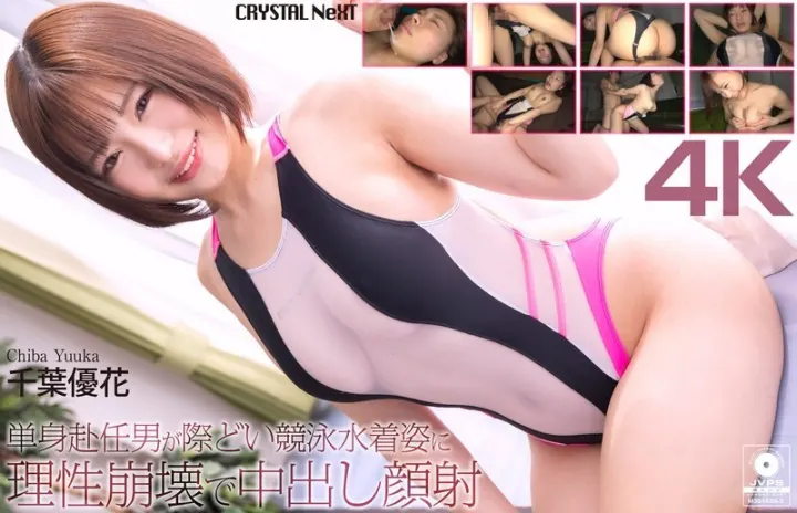 CRNX-345 出差的男人失去理智，在她脸上射精他看到她穿着性感泳装－千叶由香-无码