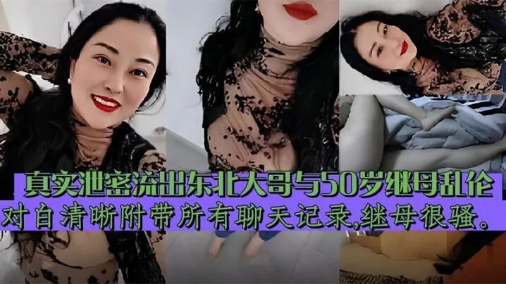 继母乱伦东北大哥与继母乱伦对白清晰附带聊天记录泄.密流出