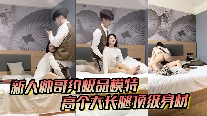 男魔只约姑娘新人帅哥约极品模特高个大长腿顶级身材.互摸调情骑上来摩擦妹纸生气操失败