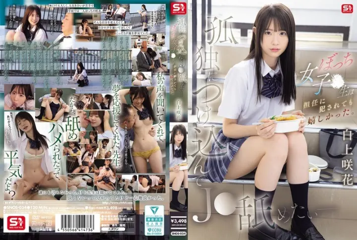 avSNOS-034-UNCENSORED-LEAKSNOS-034_我想利用她的孤独舔舐她这个孤独的高中女生即使被班主任强奸也感到快乐_白上咲_-_白上咲花
