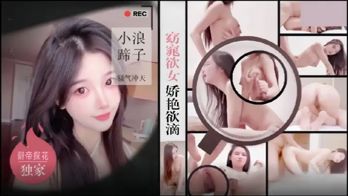 僻帝探花酒店约炮明星颜值美女窈窕欲女娇艳欲滴小浪.蹄子骚气冲天