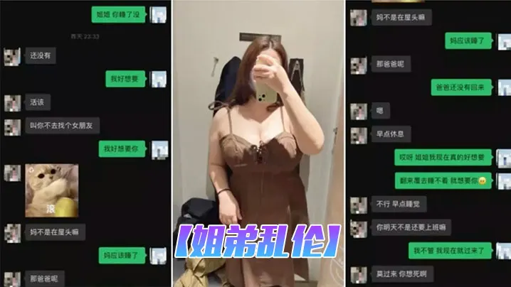 姐弟乱伦半夜趁我妈睡着了偷偷溜进姐姐房间跟姐姐激.情做爱正到关键时门口突然响起了敲门声